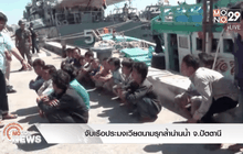 จับเรือประมงเวียดนามรุกล้ำน่านน้ำ จ.ปัตตานี