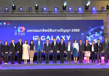 กรมทรัพย์สินทางปัญญา จัดยิ่งใหญ่ IP FAIR 2023 โชว์ผลงานทรัพย์สินทางปัญญาระดับโลก อัดแน่นด้วยความรู้ หนุนสร้างโอกาสทางธุรกิจ