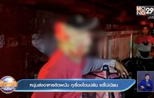 หนุ่มส่งอาหารติดพนัน กุเรื่องโดนปล้น แต่ไม่เนียน