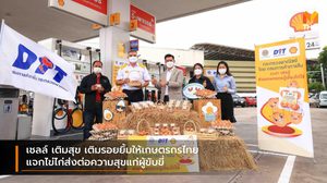 เชลล์ เติมสุข เติมรอยยิ้มให้เกษตรกรไทย แจกไข่ไก่ส่งต่อความสุขแก่ผู้ขับขี่