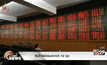 หุ้นไทยเปิดบวกกว่า 12 จุด