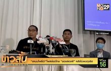 “แหม่มโพธิ์ดำ”โพสต์ขอโทษ “ช่องส่องผี” หลังไม่พบทุจริต
