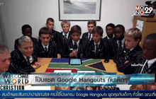 โป๊บแชต Google Hangouts กับเด็กๆ