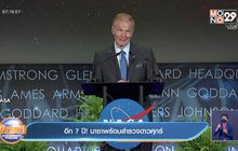 อีก 7 ปี! นาซาพร้อมสำรวจดาวศุกร์