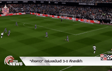 “ค้างคาว” ถล่มเลบันเต้ 3-0 ศึกลาลีก้า