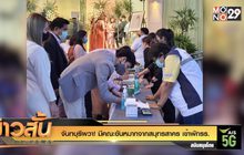 จันทบุรีผวา! มีคณะขันหมากจากสมุทรสาคร เข้าพักรร.