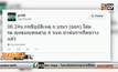 รายงานการจราจรเช้านี้