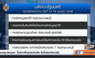 ครม.เห็นชอบเพิ่มเที่ยวรถ-ยกเว้นค่าผ่านทางพิเศษ