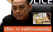 พยาน 14 รายมีชื่อบนซองเงินสดคดีส่วยอธิบดีกรมอุทยานฯ ยังไม่ยอมให้ปากคำ