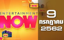 Entertainment Now Break 2 09-07-62
