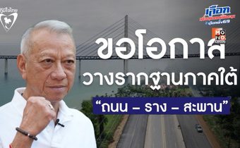 “พิพัฒน์” ย้ำชัด ไม่ยกเลิกแทรมภูเก็ต แต่เดินแผนเป็นขั้นตอนเริ่มแก้คอขวดจราจร–ขยายถนน–สร้างอุโมงค์