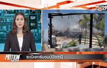 Motion News Break 4 (27-02-59)