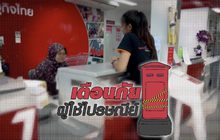 คุยครบกับพบเอก : เตือนภัย! ผู้ใช้ไปรษณีย์
