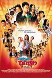 มนต์เพลงลูกทุ่ง เอฟ.เอ็ม Hoedown Showdown