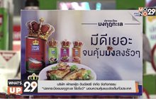 ปลากระป๋องมงกุฎทะเล Road Show