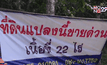 ชาวสวนยางพาราประกาศขายสวนใช้หนี้