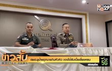 ตชด.ชูป้ายถูกนายกินหัวคิว แจงได้รับเบี้ยเลี้ยงครบ
