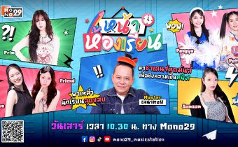 หน้าห้องเรียน