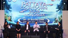 “เมืองพัทยา-องค์การบริหารส่วนจังหวัดชลบุรี” พร้อมเปิดเทศกาลแห่งความสุขต้อนรับศักราชใหม่สุดยิ่งใหญ่ “PATTAYA COUNTDOWN 2026 MONOMAX”