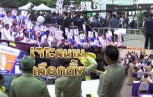 เจาะสนามเลือกตั้ง 05-02-62