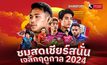 AIS PLAY ยิงสดเจลีก! ประเดิม 23 ก.พ.นี้
