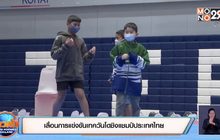 เลื่อนการแข่งขันเทควันโดชิงแชมป์ประเทศไทย