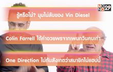 ตามกระแสบันเทิงโลก