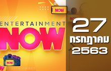 Entertainment Now 27-07-63