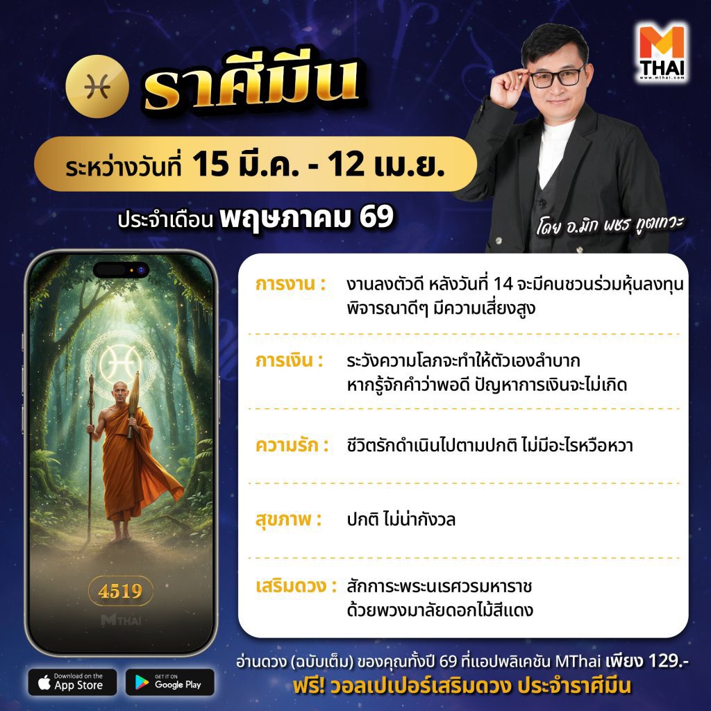 ราศีมีน