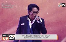 กกพ. ดึงซูเปอร์สตาร์เมืองไทย “เบิร์ด ธงไชย”  ร่วมโครงการ “โรงพยาบาล ไฟ จาก ฟ้า”