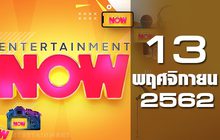 Entertainment Now Break 1 13-11-62