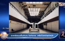 อะพาร์ตเมนต์ในตำนาน ปิดกิจการ  เหลือไว้แค่ถ่ายทำหนัง