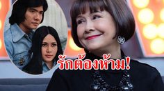 เผยรักแรกและรักเดียวของ ปุ๊ ปิยะมาศ ผู้แหกกฎยุคดาราห้ามมีแฟน!!