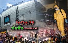 โควิด-19 พ่นพิษวงการมวย 16-03-63