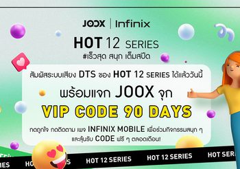 Infinix HOT 12 จับมือ JOOX ใจป๋าแจกฟรี! JOOX VIP Code 90 วัน ปลดล็อคความสุข สนุกกับเพลงโปรดได้เต็มสปีด