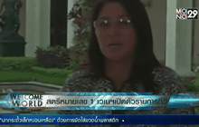 สตรีหมายเลข 1 เวเนฯเปิดตัวรายการทีวี