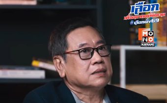 พรรคประชาชน เปิดตัว ‘อนุชาติ พวงสำลี’ ทีมบริหารประชาชนด้านการศึกษา