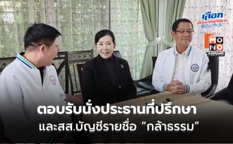 “ปวีณา หงสกุล” ตอบรับ ร่วมทัพนั่งประธานที่ปรึกษาด้านความยุติธรรมฯ – สส.บัญชีรายชื่อ “พรรคกล้าธรรม”