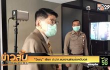 “วิษณุ” เรียก ป.ป.ท.แบ่งงานสานต่อคดีบอส
