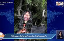 มิติใหม่ออนไลน์แต่งเป็นกระสือ ไลฟ์ขายกระเป๋า