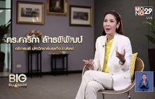 Big Billionaire มหัศจรรย์พันล้าน : ดร.ดาริกา ลัทธพิพัฒน์ ตอน นักศึกษาต่างชาติกับโอกาสทางธุรกิจ