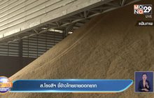 ส.โรงสีฯ ชี้ข้าวไทยขายออกยาก