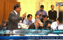 ผลการประชุมกลุ่มชาติพันธุ์ในเมียนมาร์