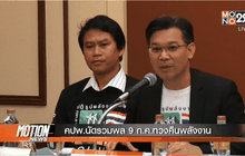 คปพ.นัดรวมพล 9 ก.ค.ทวงคืนพลังงาน