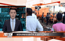 Motion News Break 3 (19-04-59)