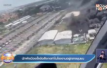 นักผังเมืองตั้งข้อสังเกตทำไมโรงงานอยู่กลางชุมชน