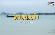 เช็คอินริมทะเลกันที่ จ.ชลบุรี