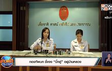 กองทัพบก ชี้แจง “บิ๊กตู่” อยู่บ้านหลวง