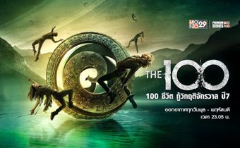 The 100 100 ชีวิต กู้วิกฤตจักรวาล ปี 7