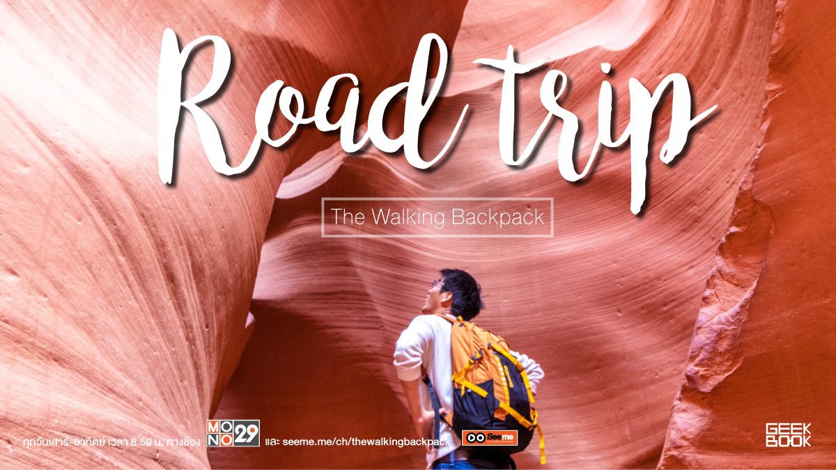 Road Trip: The Walking Backpack EP.7
